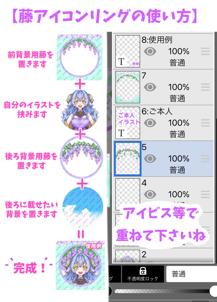 藤のアイコンリングとIRIAMヘッダー