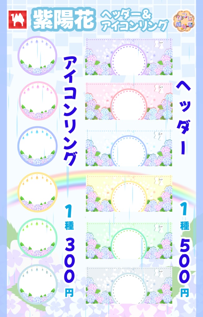 梅雨の紫陽花アイコンリング＆ヘッダー