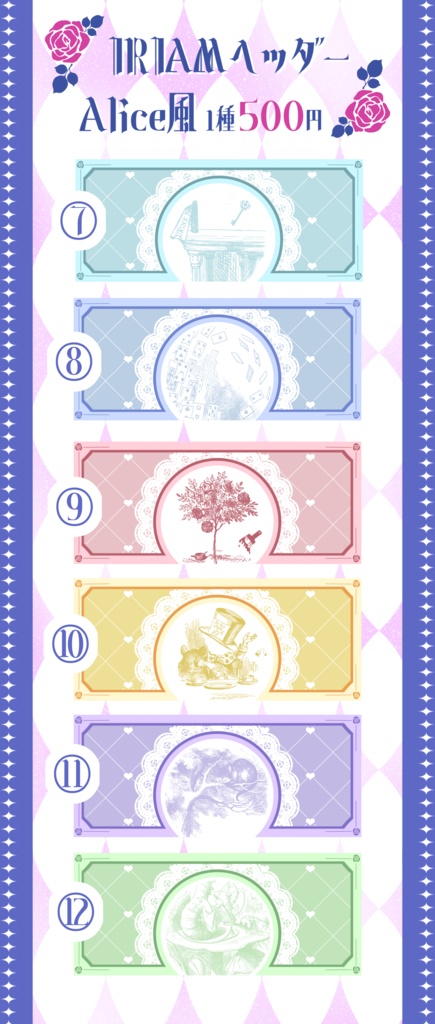 アリス風IRIAMヘッダー