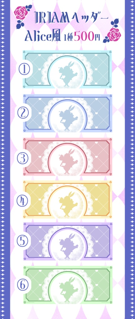 アリス風IRIAMヘッダー