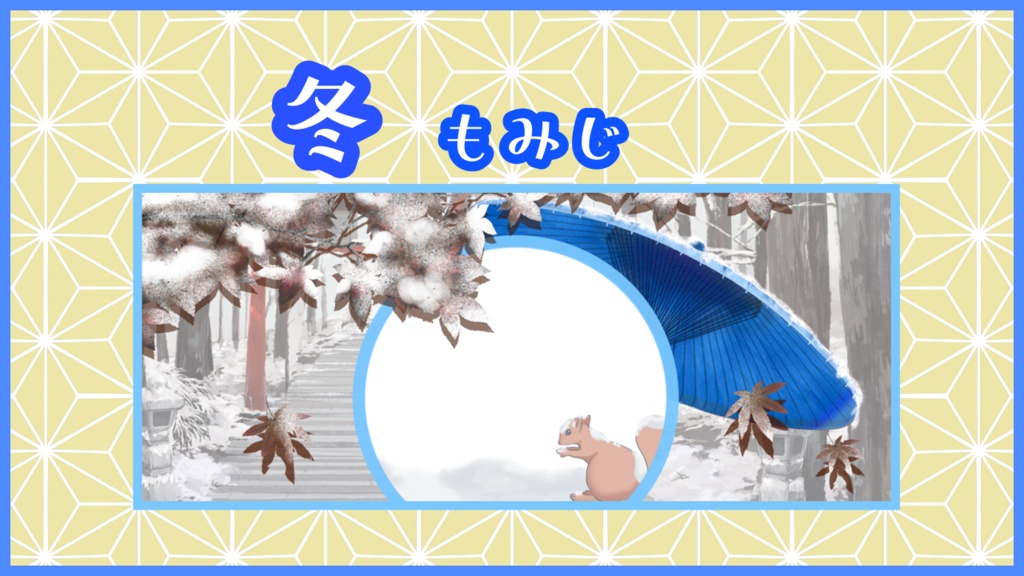 木の下に入れる!春夏秋冬IRIAMヘッダー【椛&桜】