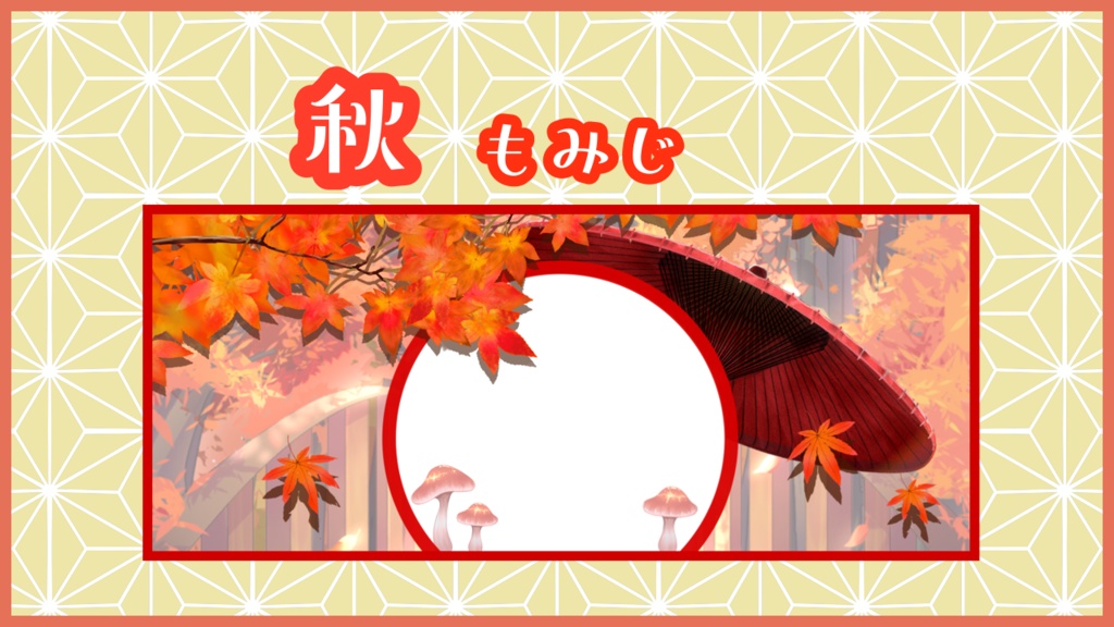 木の下に入れる!春夏秋冬IRIAMヘッダー【椛&桜】