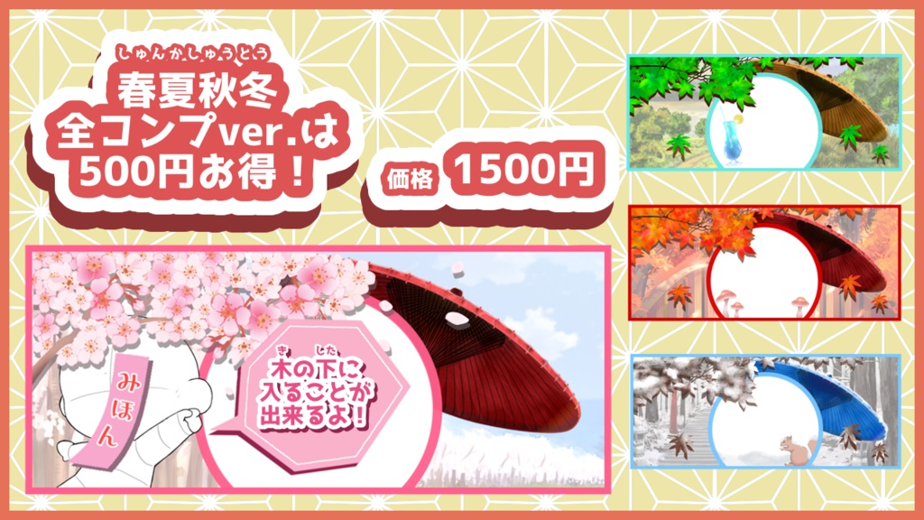 木の下に入れる!春夏秋冬IRIAMヘッダー【椛&桜】