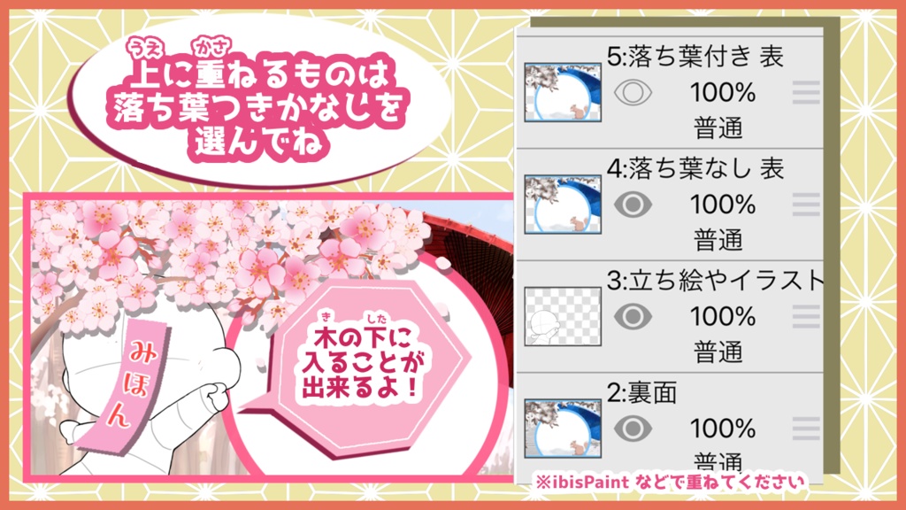 木の下に入れる!春夏秋冬IRIAMヘッダー【椛&桜】