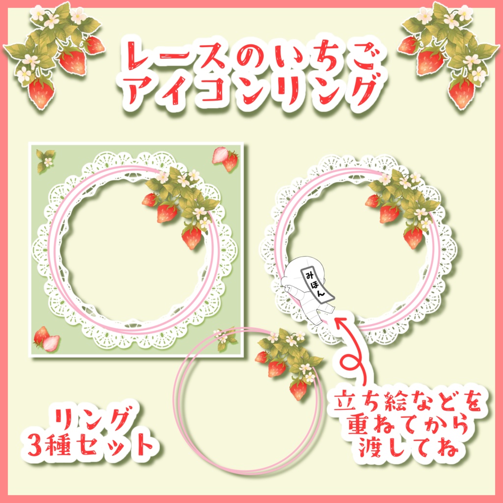 レースのいちごアイコンリング