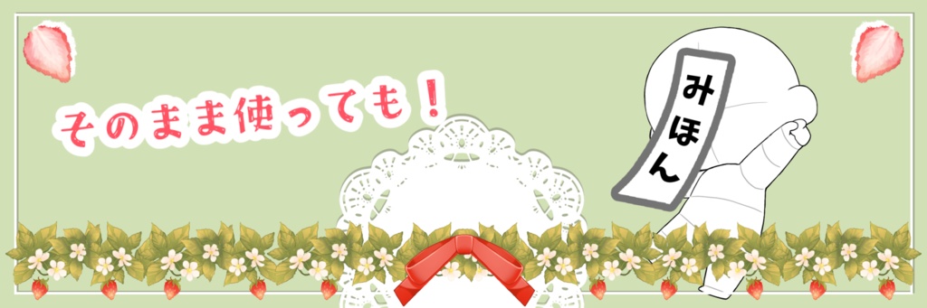 レースのいちごヘッダー