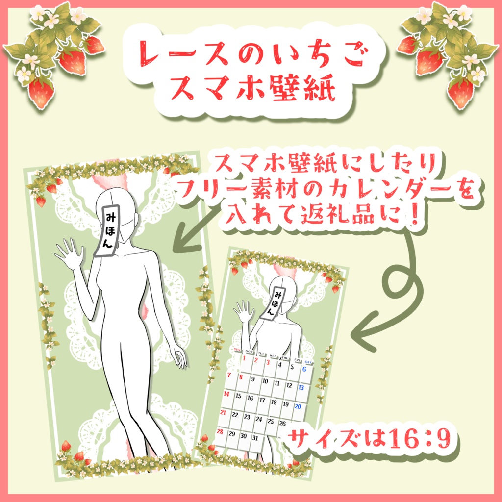 レースのいちごスマホ壁紙