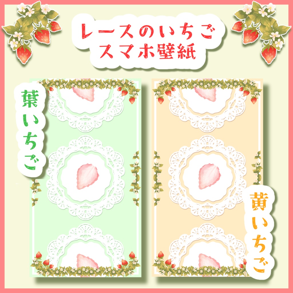 レースのいちごスマホ壁紙