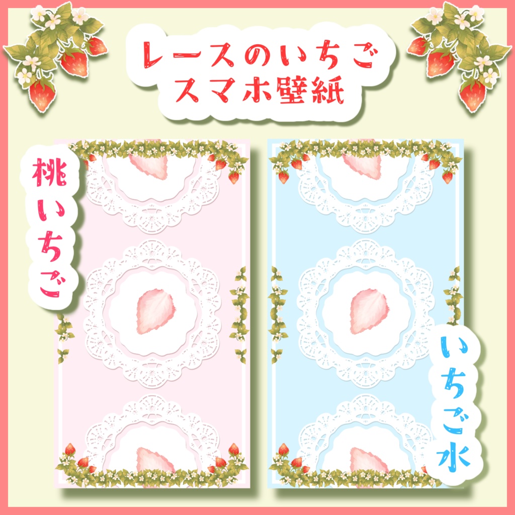 レースのいちごスマホ壁紙