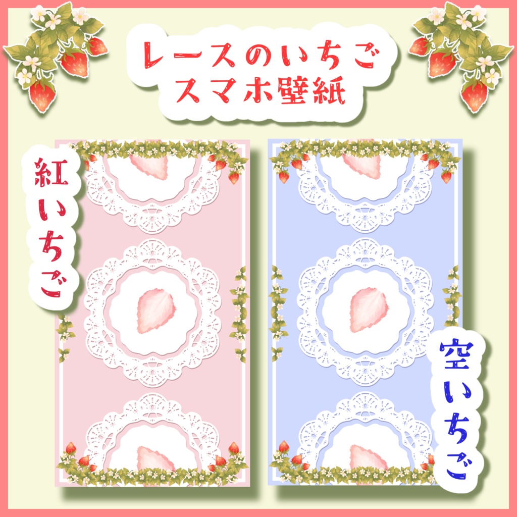 レースのいちごスマホ壁紙