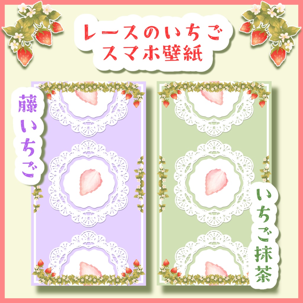 レースのいちごスマホ壁紙