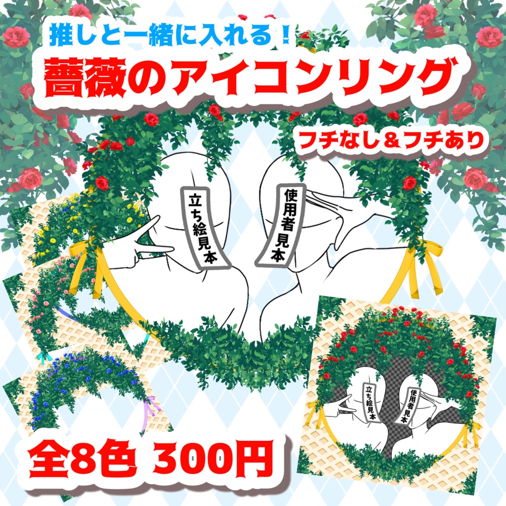 推しと一緒に入れる！薔薇のアイコンリング