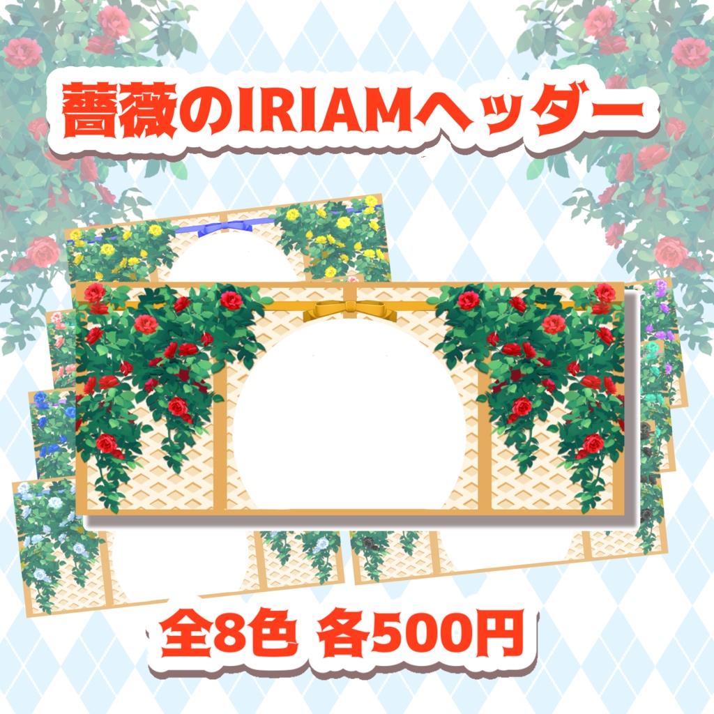 薔薇のIRIAMヘッダー