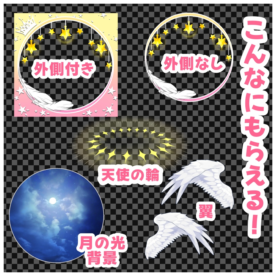 【天使の眷属になるアイコンリング】