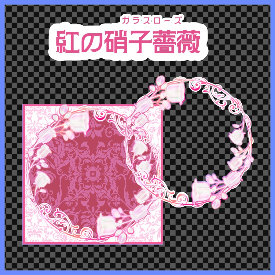 硝子薔薇のアイコンリング