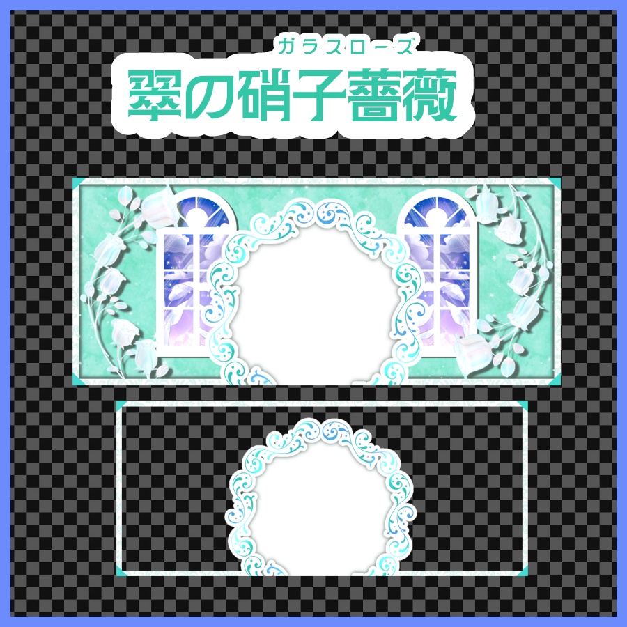 硝子薔薇のIRIAMヘッダー