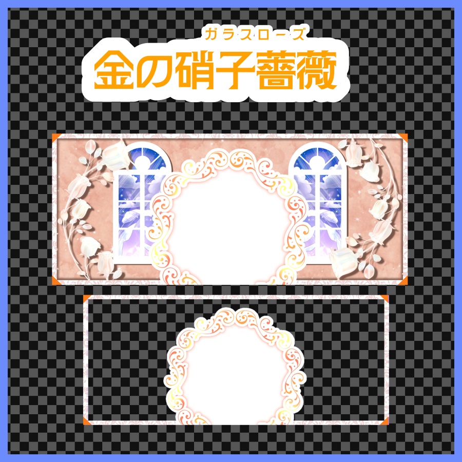 硝子薔薇のIRIAMヘッダー