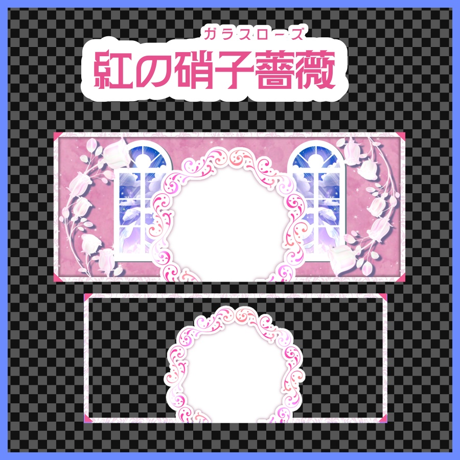 硝子薔薇のIRIAMヘッダー