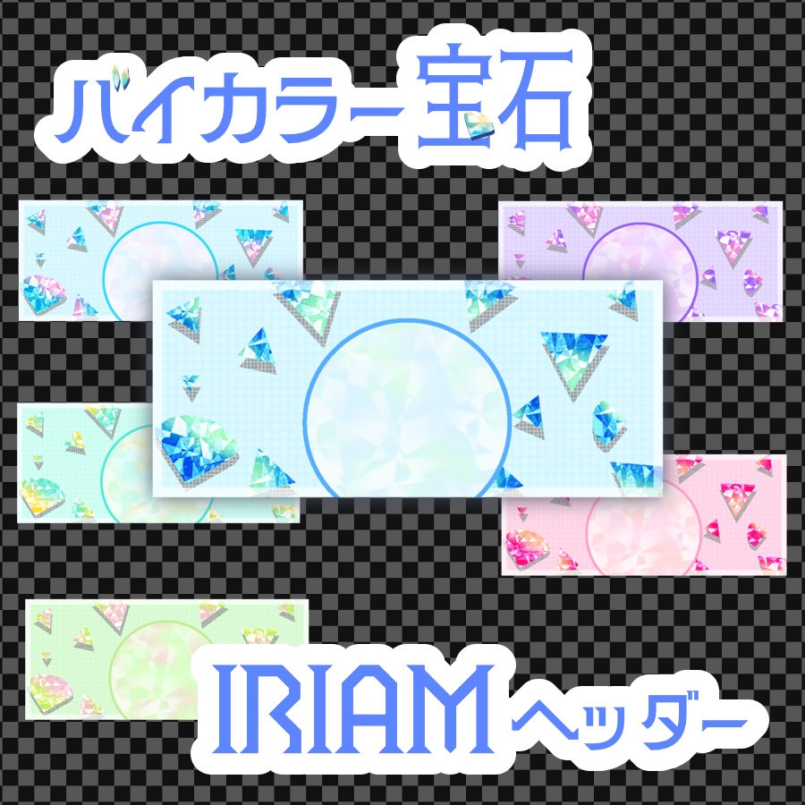 バイカラー宝石IRIAMヘッダー