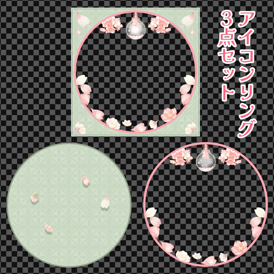 桜電球のアイコンリング