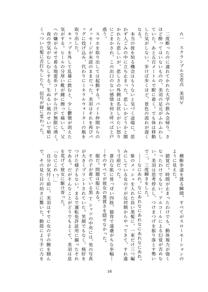 【創作百合小説短編集】私は劇薬