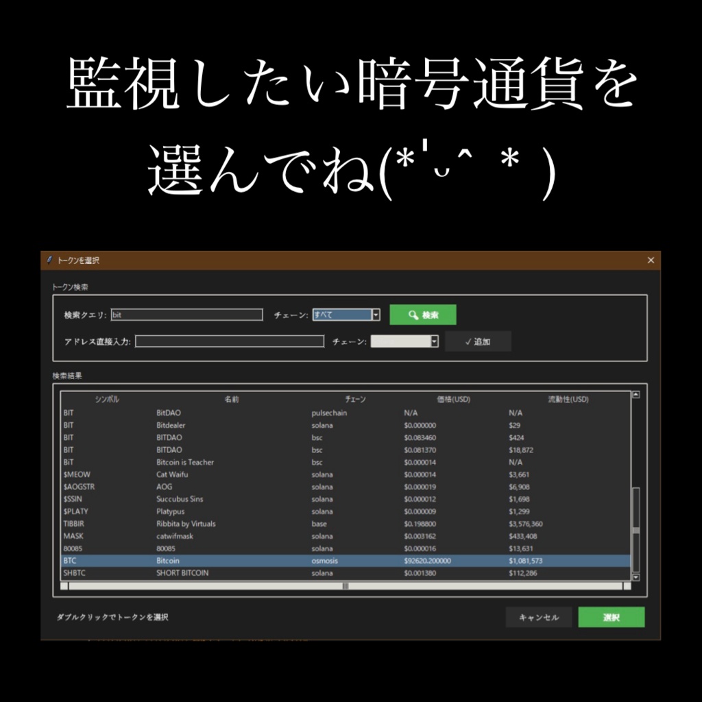 Crypto Alert Watch (JP)