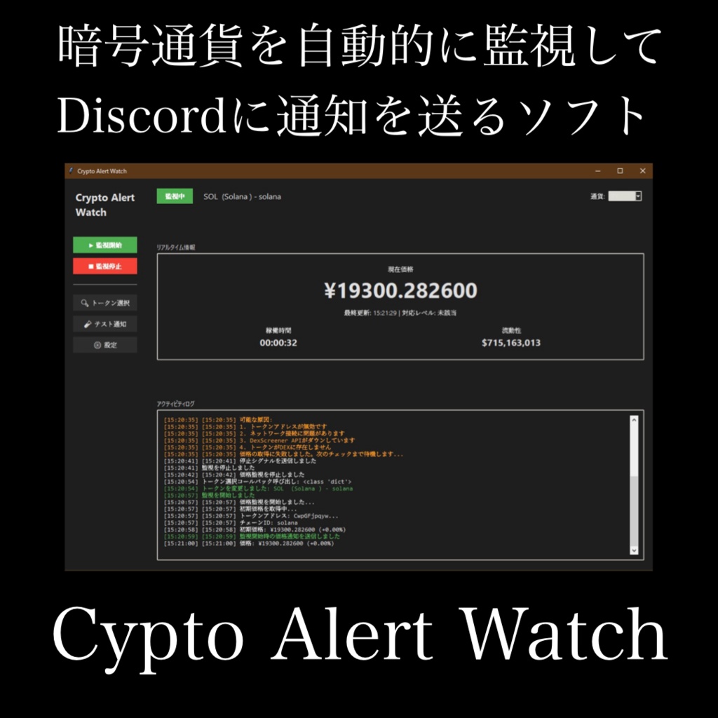 Crypto Alert Watch (JP)