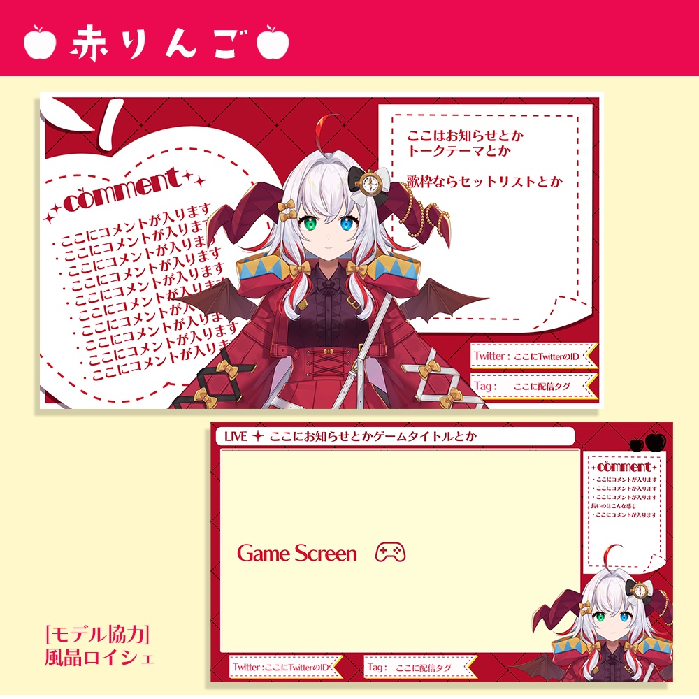 【無料】Vtuberさん向け りんごの配信画面セット