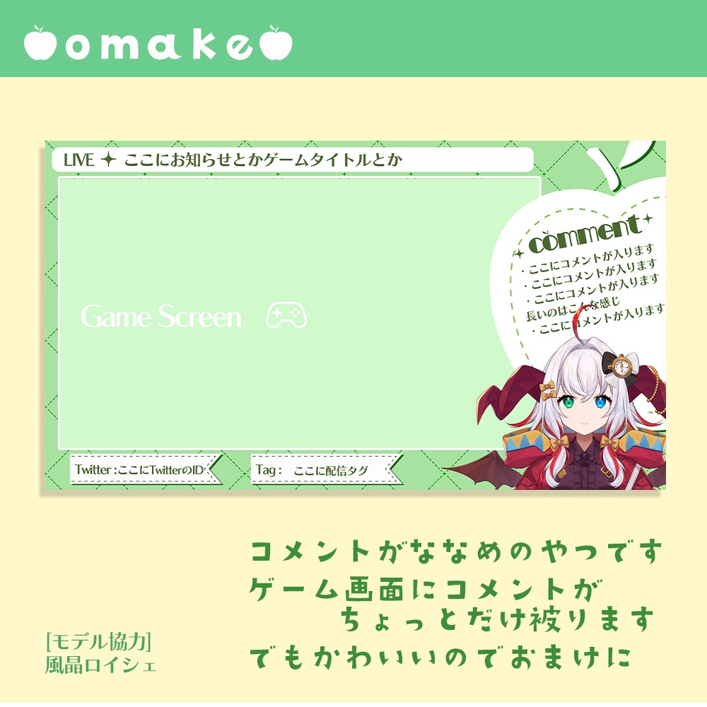 【無料】Vtuberさん向け りんごの配信画面セット