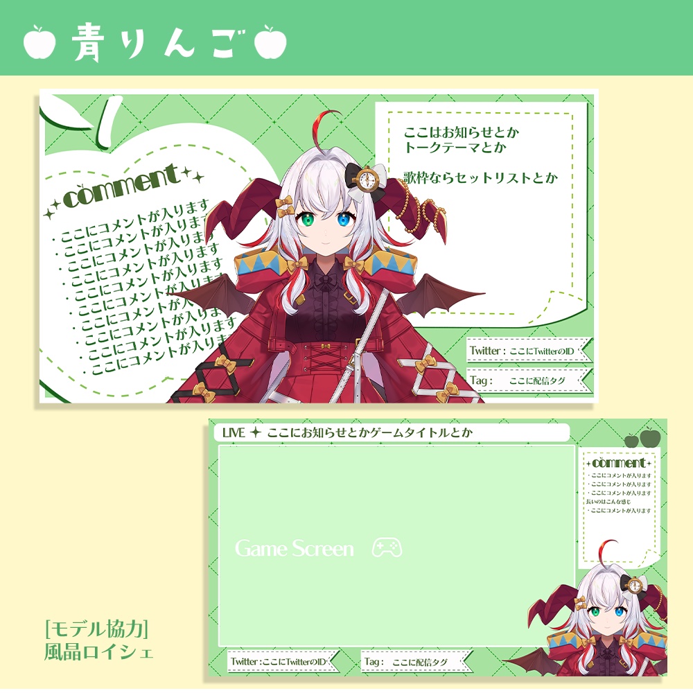 【無料】Vtuberさん向け りんごの配信画面セット