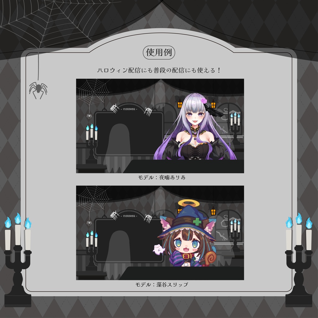 【動く配信画面】ハロウィンっぽい幽霊屋敷の配信画面