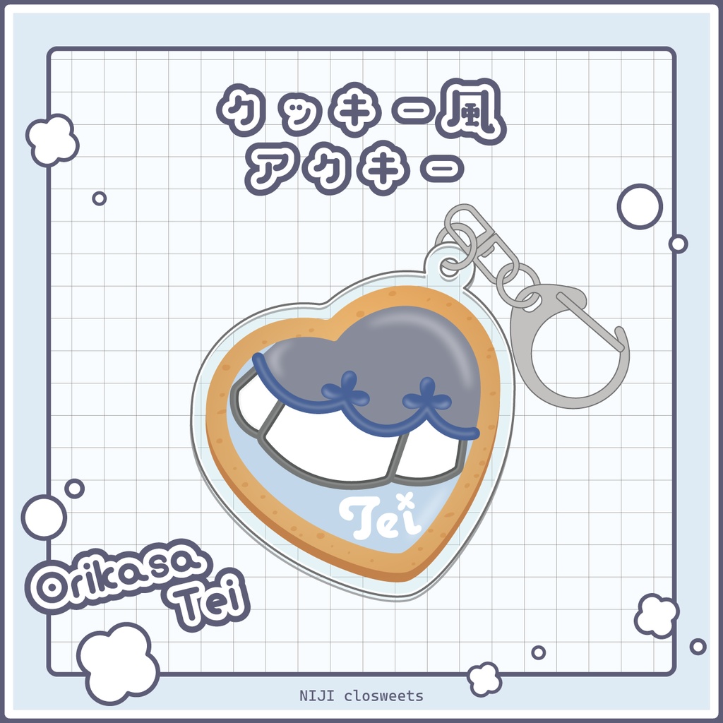 クッキー風アクリルキーホルダー