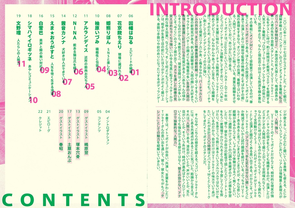 バラエティ番組MCから見た魅力的なVTuberタレントの「人間力」