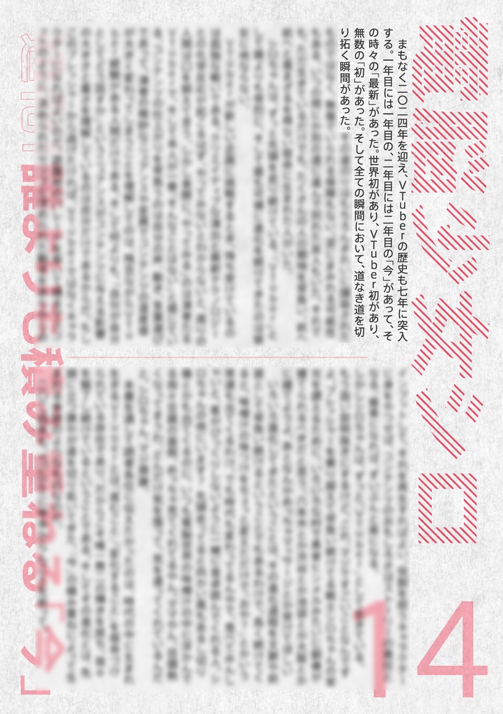 続・バラエティ番組MCから見た魅力的なVTuberタレントの「進化力」