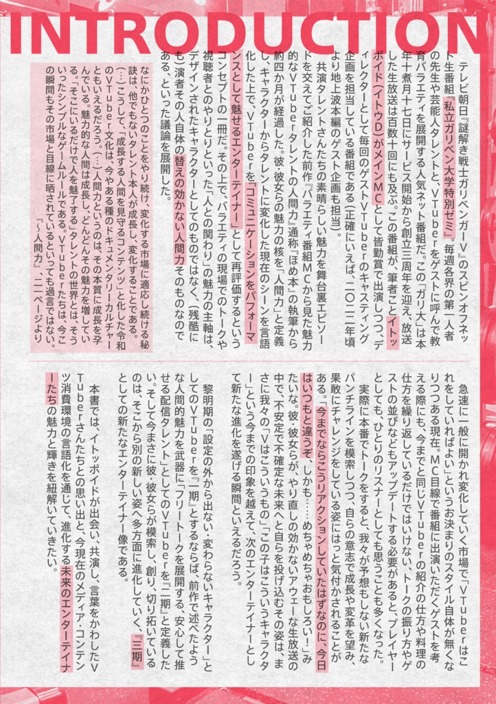 続・バラエティ番組MCから見た魅力的なVTuberタレントの「進化力」