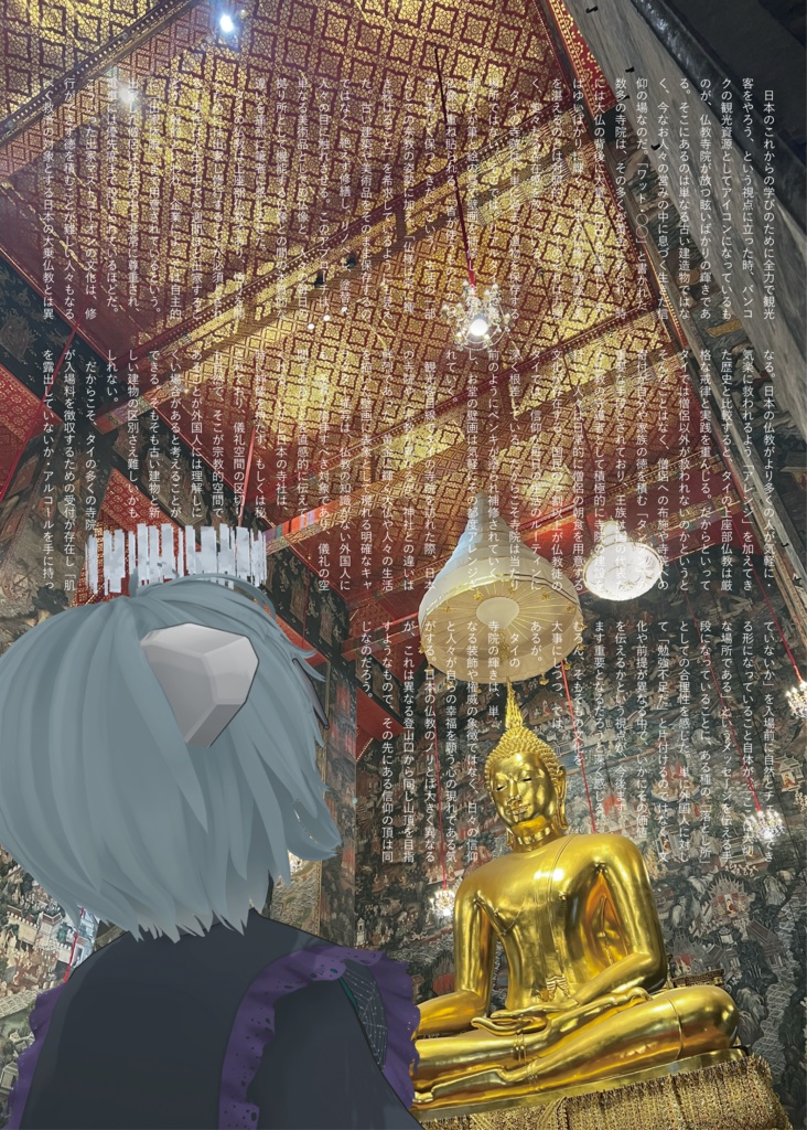 タイ旅行記「オタクがタイ・バンコク先輩に学ぶ日本の未来」