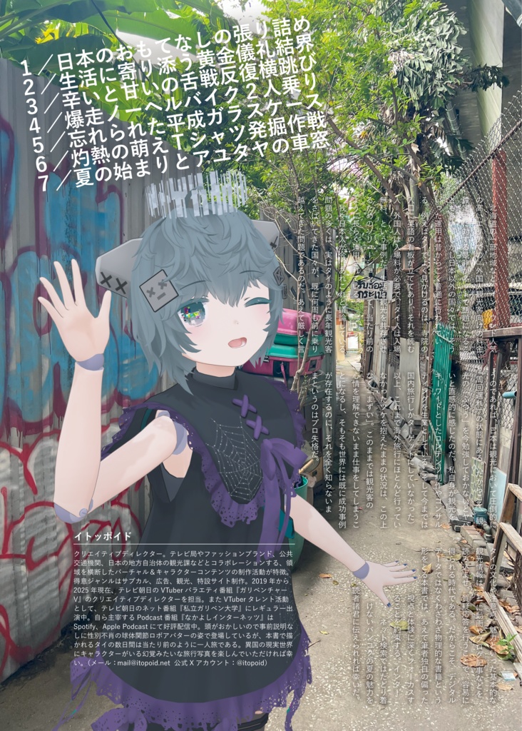 タイ旅行記「オタクがタイ・バンコク先輩に学ぶ日本の未来」