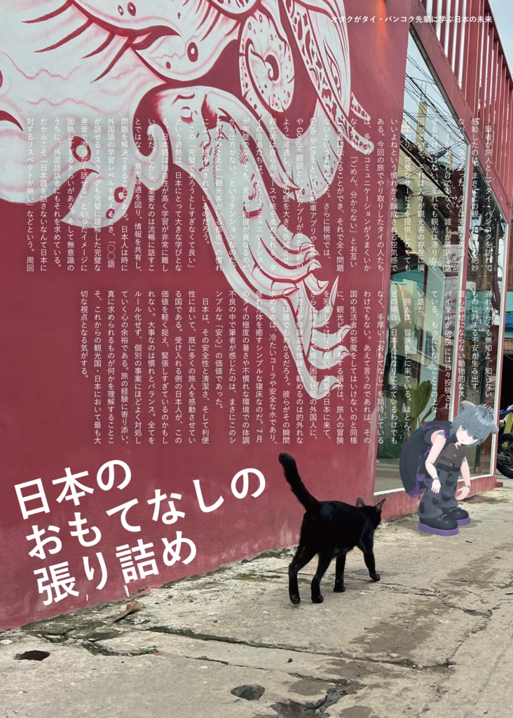 タイ旅行記「オタクがタイ・バンコク先輩に学ぶ日本の未来」