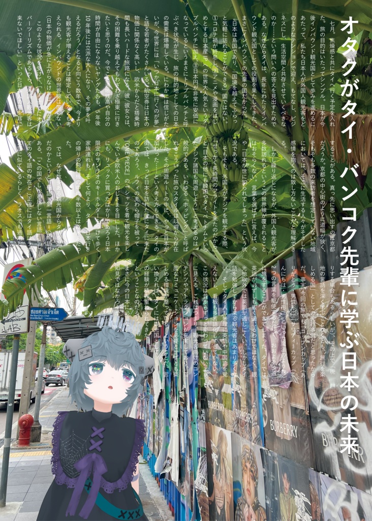 タイ旅行記「オタクがタイ・バンコク先輩に学ぶ日本の未来」