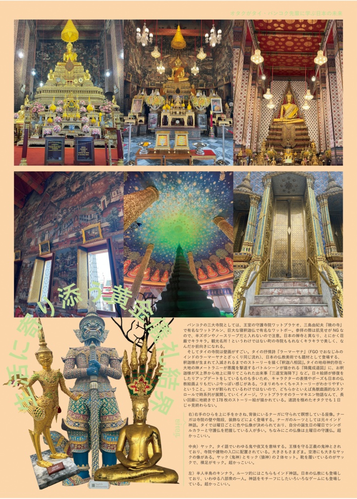 タイ旅行記「オタクがタイ・バンコク先輩に学ぶ日本の未来」