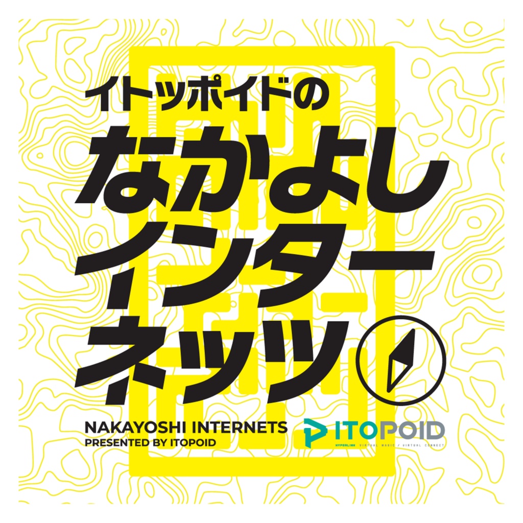 なかよしインターネッツハンカチ