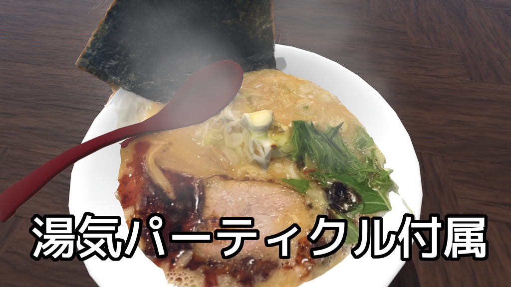 【3Dモデル】ラーメンセット