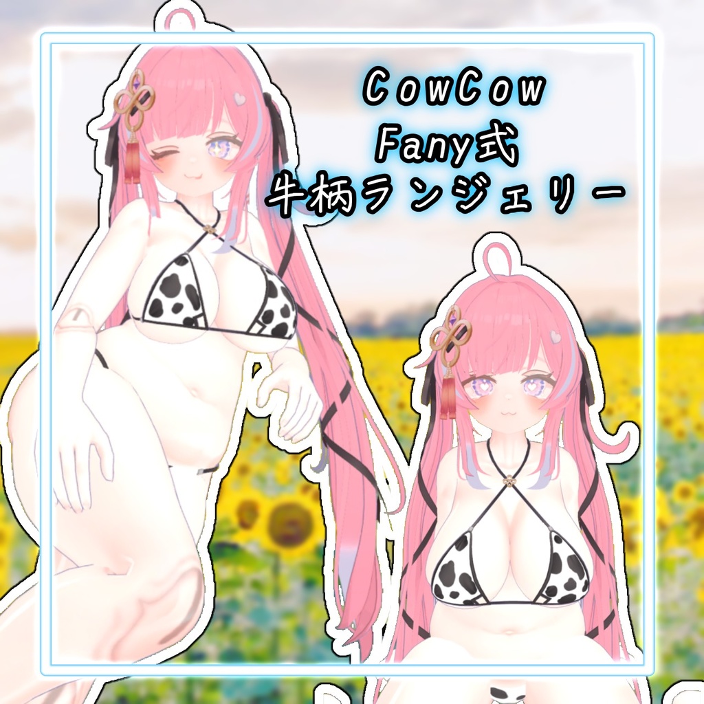 【VRCHAT】イチゴちゃん専用 牛柄ランジェリーtex