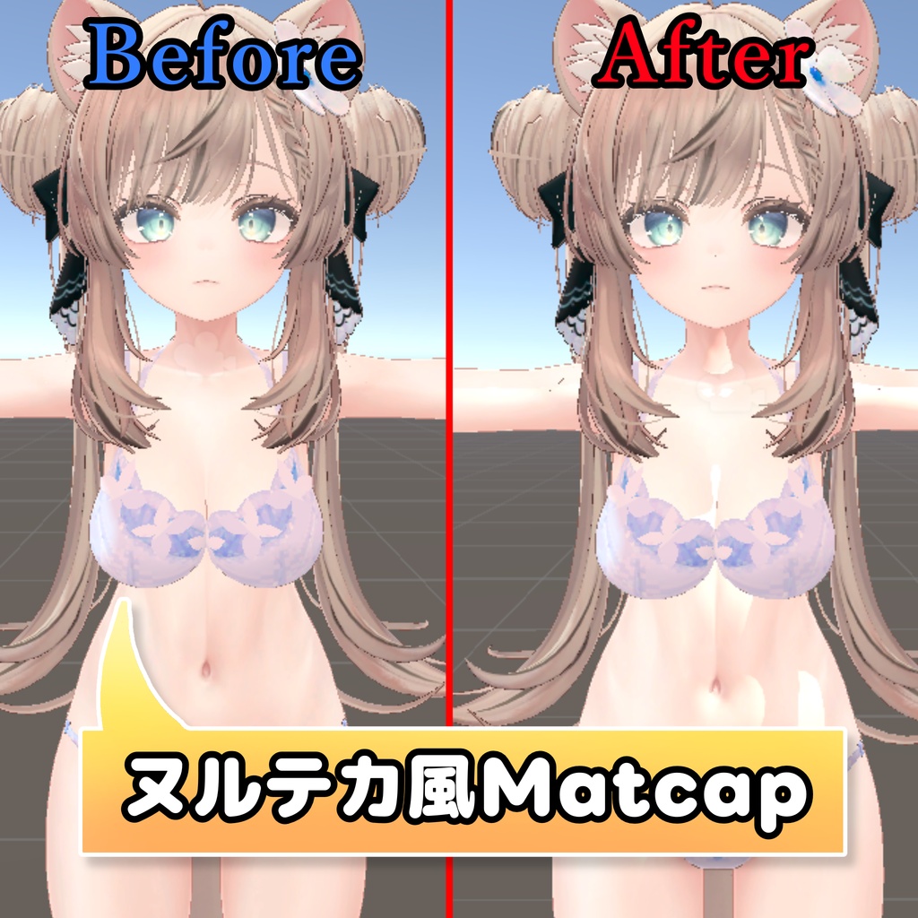 【期間限定無料】ヌルテカ風Matcap全2種