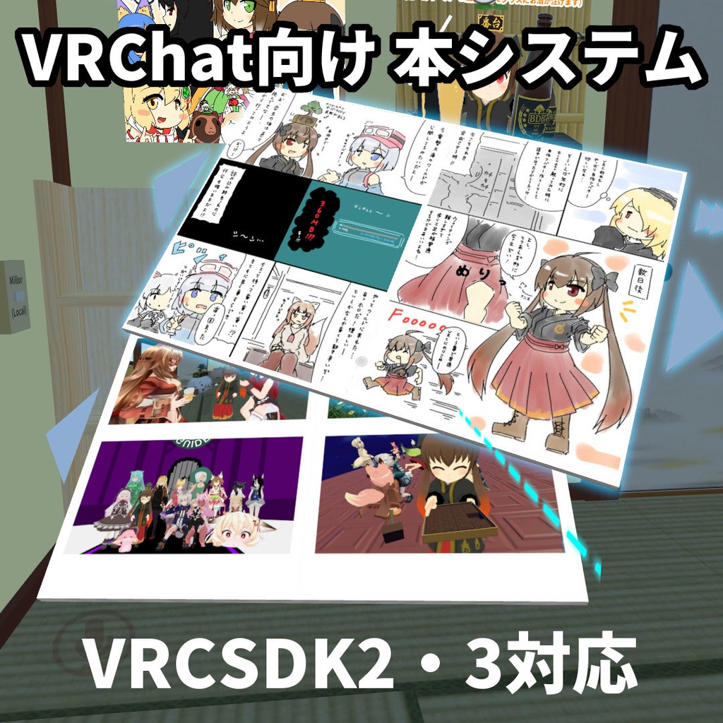 【VRChat想定】Animation形式本システム