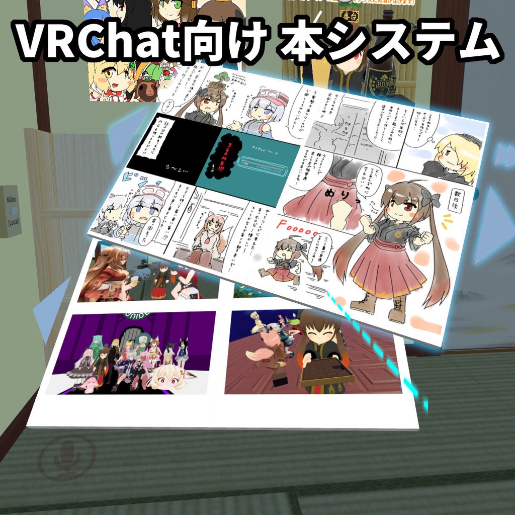【VRChat想定】Animation形式本システム