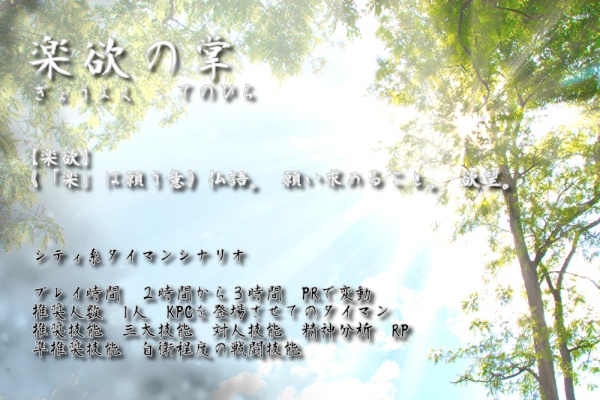 【CoC6版シナリオ】楽欲の掌