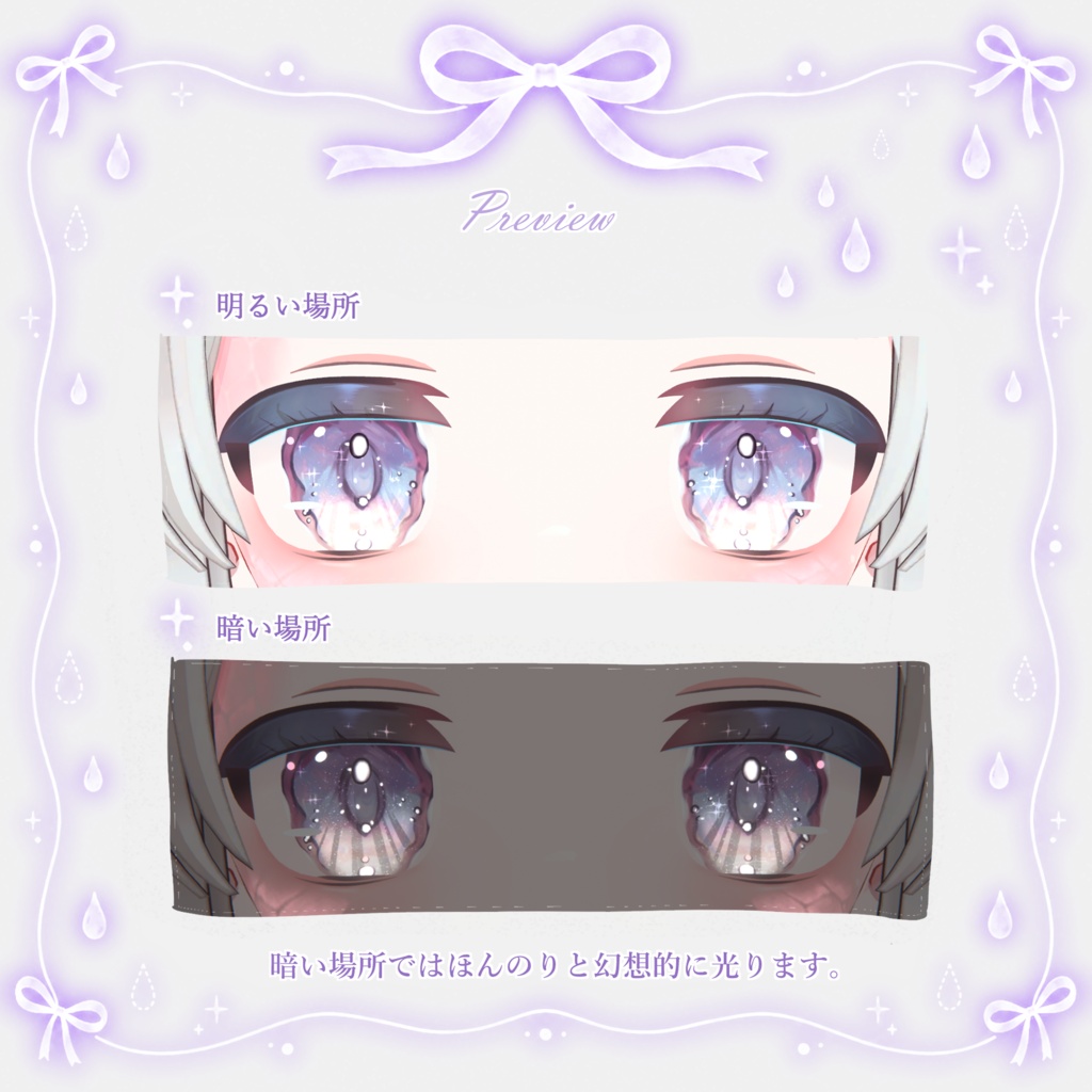 【順次対応予定】🌌Skymoire Eye Texture【16Colors】
