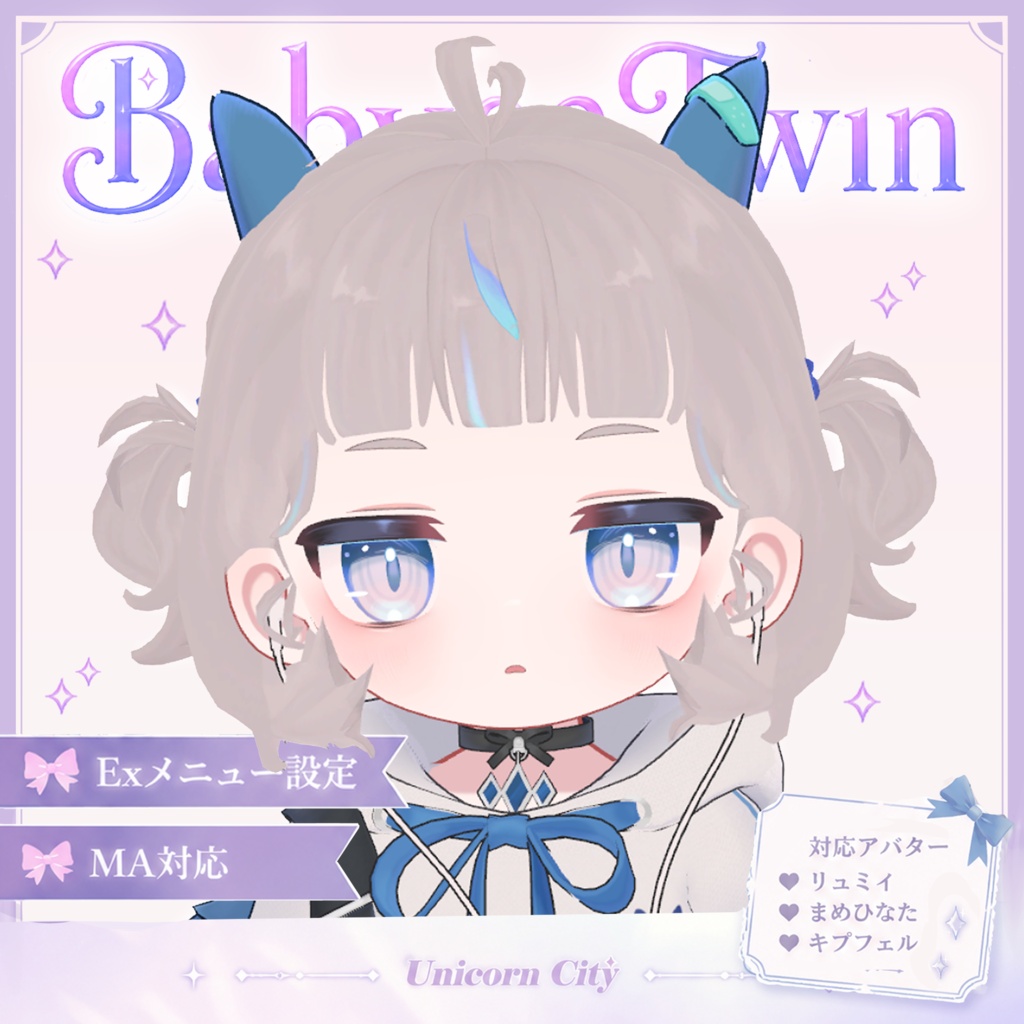Baby ୨୧ Twin【リュミィ・まめひなた・キプフェル対応】