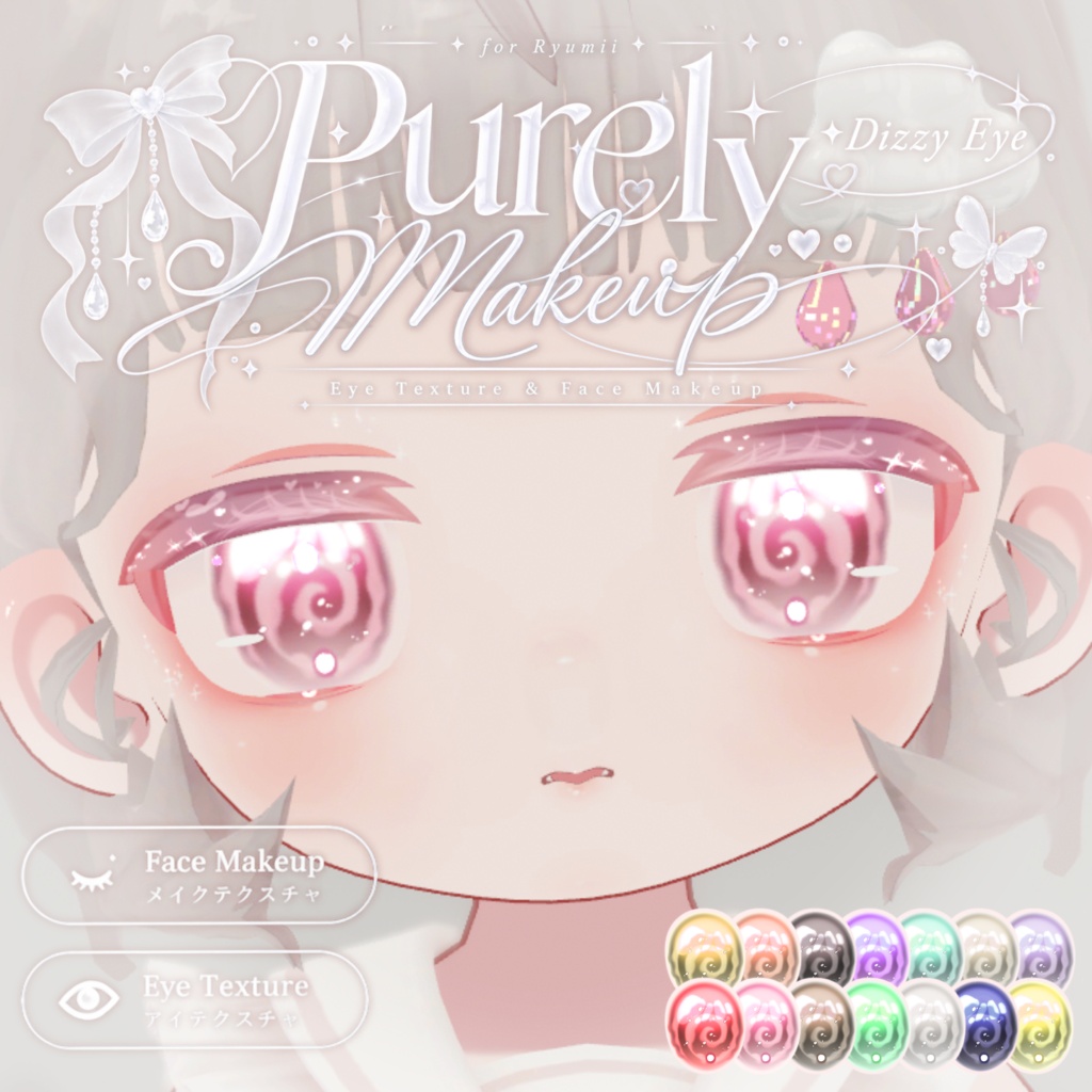 【リュミィ対応】Purely Makeup ✧ Dizzy Eyes
